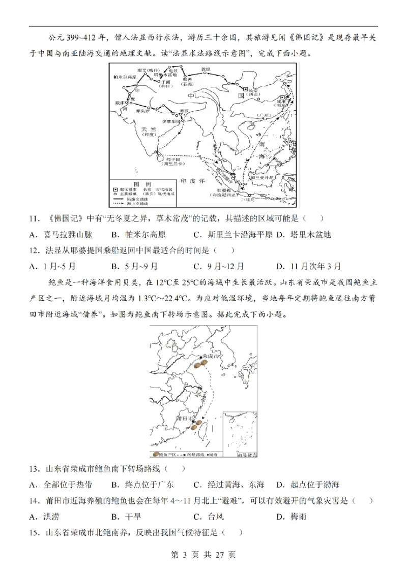2025中考(会考)地理考前押题卷（济南卷）_幼小初教辅资料_中考_2025中考各科押题卷+模拟卷（含全国）