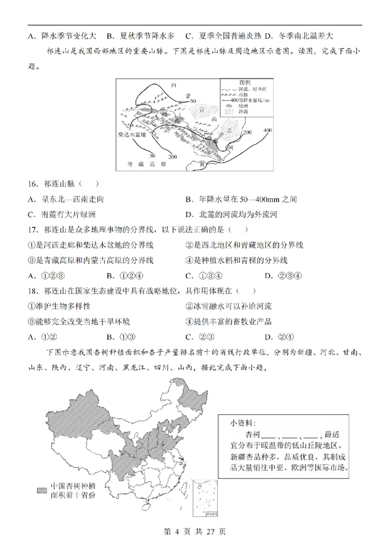 2025中考(会考)地理考前押题卷（济南卷）_幼小初教辅资料_中考_2025中考各科押题卷+模拟卷（含全国）