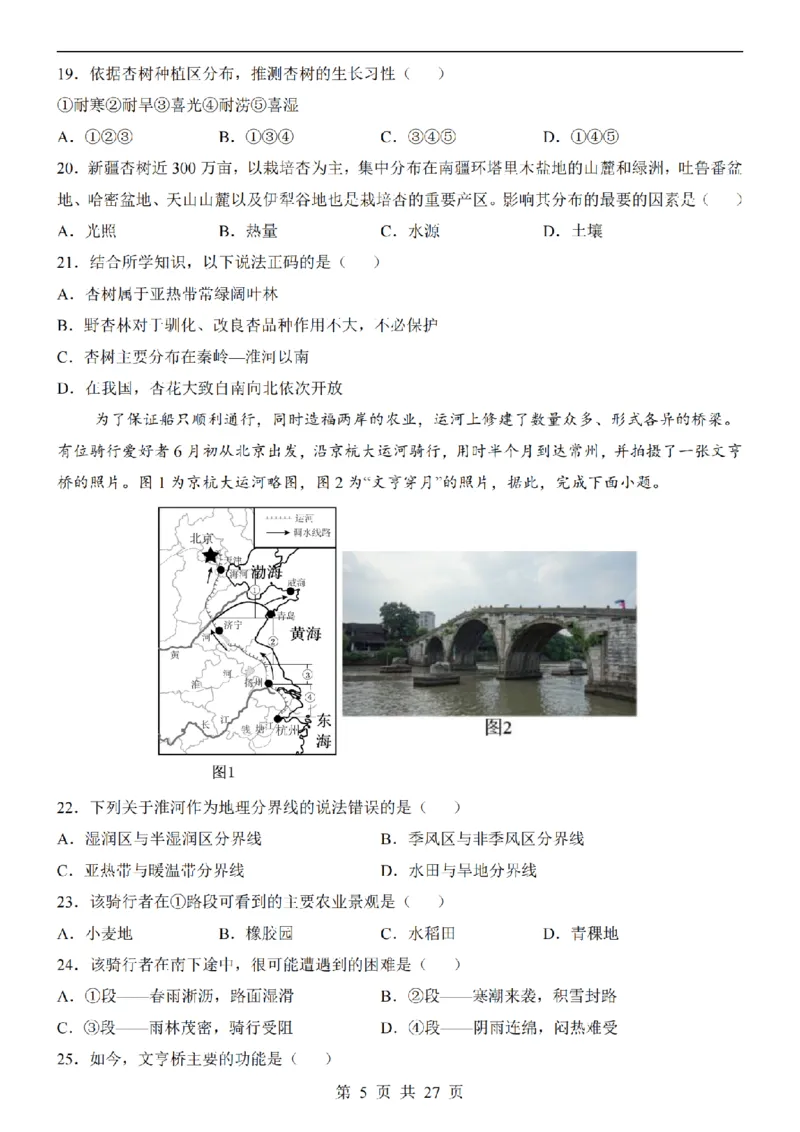 2025中考(会考)地理考前押题卷（济南卷）_幼小初教辅资料_中考_2025中考各科押题卷+模拟卷（含全国）