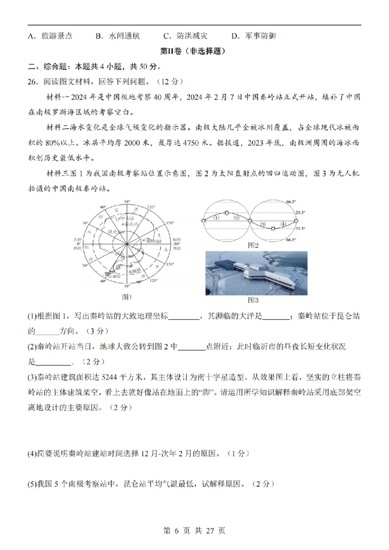 2025中考(会考)地理考前押题卷（济南卷）_幼小初教辅资料_中考_2025中考各科押题卷+模拟卷（含全国）