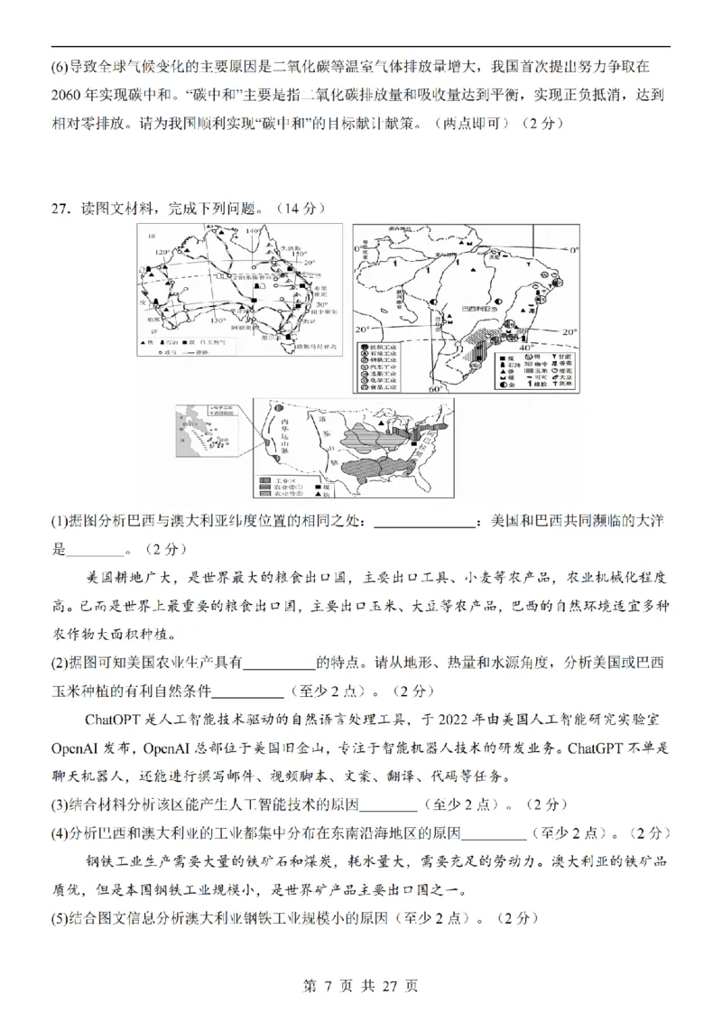 2025中考(会考)地理考前押题卷（济南卷）_幼小初教辅资料_中考_2025中考各科押题卷+模拟卷（含全国）