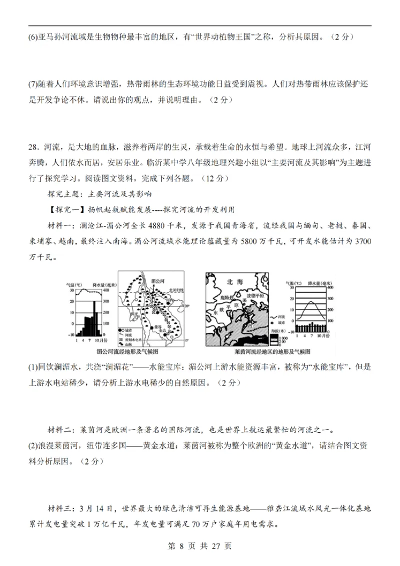 2025中考(会考)地理考前押题卷（济南卷）_幼小初教辅资料_中考_2025中考各科押题卷+模拟卷（含全国）