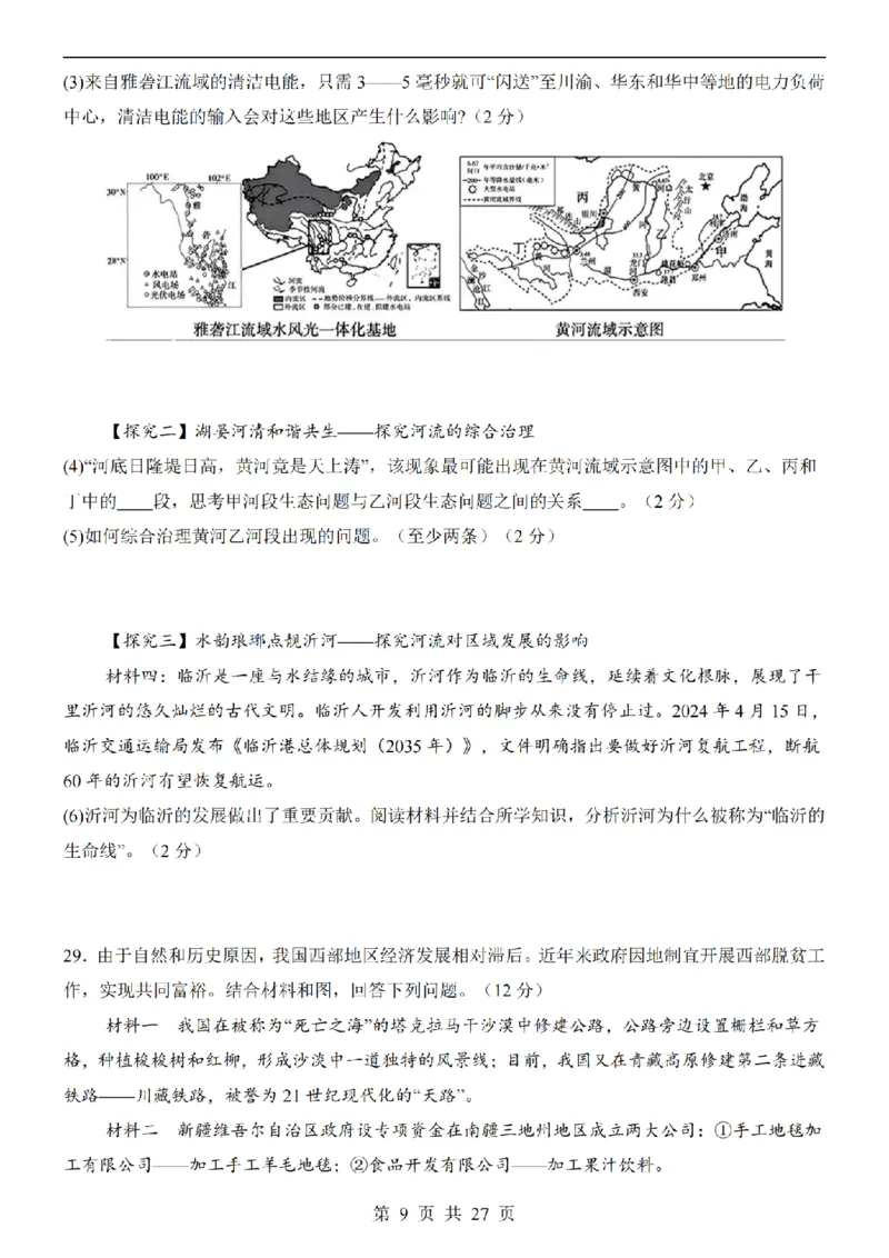 2025中考(会考)地理考前押题卷（济南卷）_幼小初教辅资料_中考_2025中考各科押题卷+模拟卷（含全国）