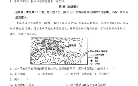2025中考(会考)地理考前押题卷（济南卷）_幼小初教辅资料_中考_2025中考各科押题卷+模拟卷（含全国）