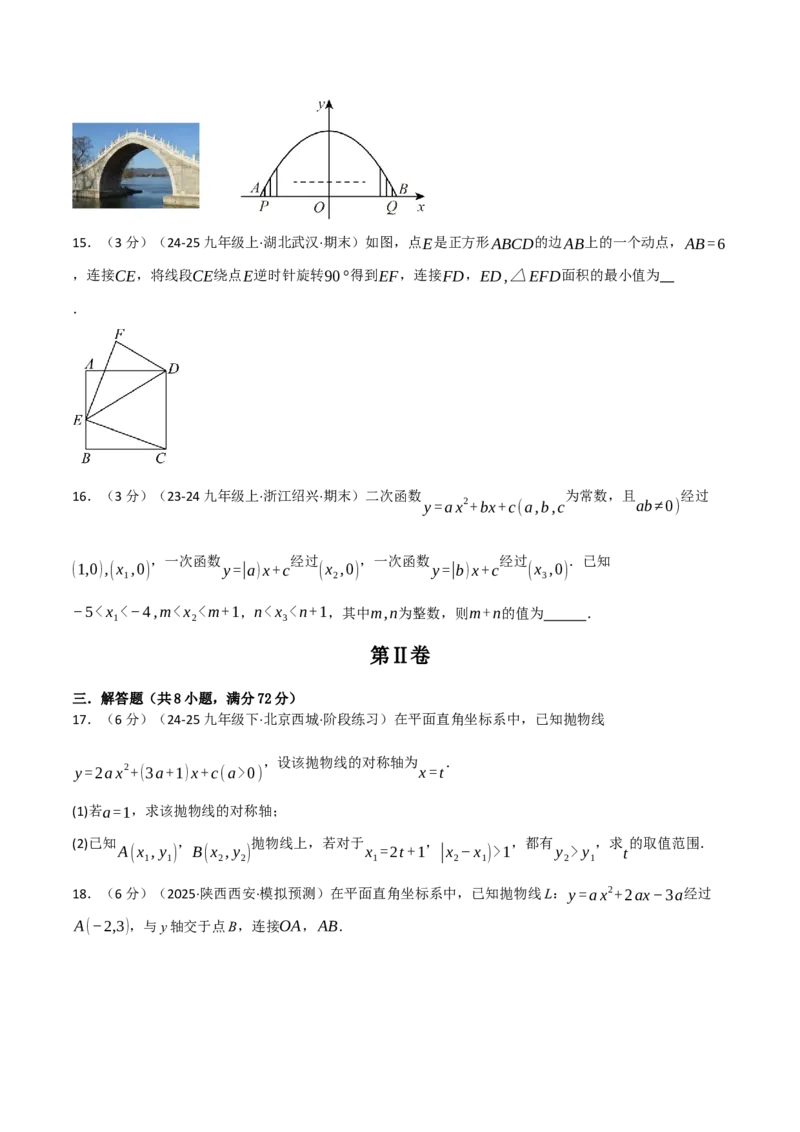 第二十二章二次函数（举一反三单元测试&middot;拔尖卷）（学生版）_人教版数学九年级上册_版本二_九年级数学上册（人教版）_母题专项-U66_2026版