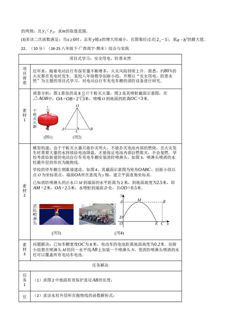 第二十二章二次函数（举一反三单元测试&middot;拔尖卷）（学生版）_人教版数学九年级上册_版本二_九年级数学上册（人教版）_母题专项-U66_2026版