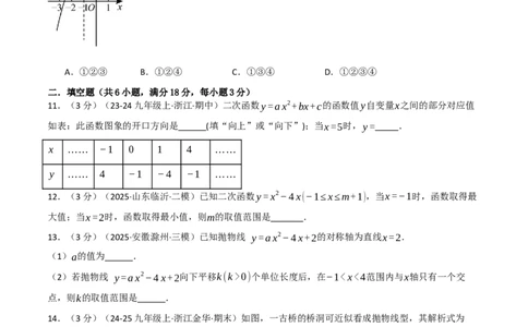 第二十二章二次函数（举一反三单元测试&middot;拔尖卷）（学生版）_人教版数学九年级上册_版本二_九年级数学上册（人教版）_母题专项-U66_2026版