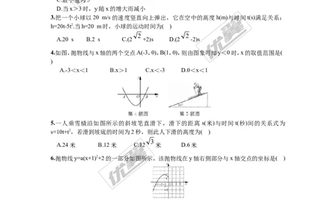 第二十二章二次函数周周测1（22.1.4-22.2.2）_人教版数学九年级上册_版本一_人教版数学九年级上册（RJ）--6周周测_人教版数学九年级上册（RJ）--6周周测