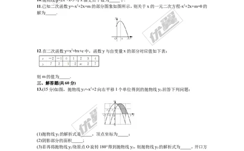 第二十二章二次函数周周测1（22.1.4-22.2.2）_人教版数学九年级上册_版本一_人教版数学九年级上册（RJ）--6周周测_人教版数学九年级上册（RJ）--6周周测