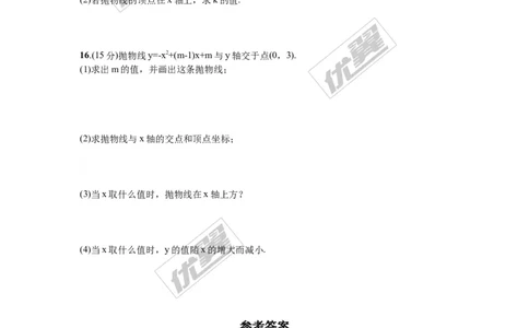 第二十二章二次函数周周测1（22.1.4-22.2.2）_人教版数学九年级上册_版本一_人教版数学九年级上册（RJ）--6周周测_人教版数学九年级上册（RJ）--6周周测