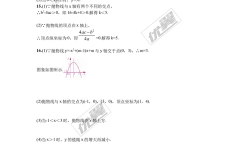 第二十二章二次函数周周测1（22.1.4-22.2.2）_人教版数学九年级上册_版本一_人教版数学九年级上册（RJ）--6周周测_人教版数学九年级上册（RJ）--6周周测