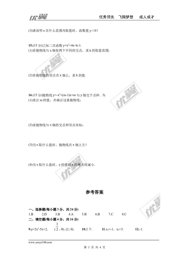 第二十二章二次函数周周测1（22.1.4-22.2.2）_人教版数学九年级上册_版本一_人教版数学九年级上册（RJ）--6周周测_人教版数学九年级上册（RJ）--6周周测
