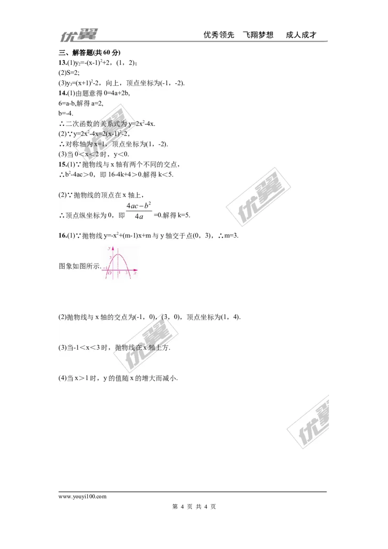 第二十二章二次函数周周测1（22.1.4-22.2.2）_人教版数学九年级上册_版本一_人教版数学九年级上册（RJ）--6周周测_人教版数学九年级上册（RJ）--6周周测