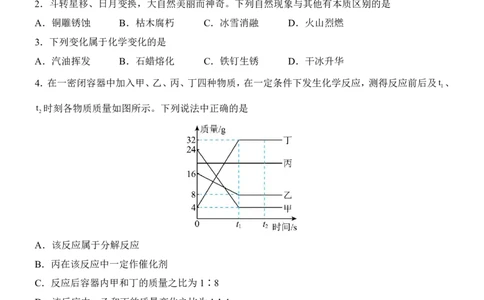 2025中考化学考前模拟卷06（全国通用）_幼小初教辅资料_中考_2025中考各科押题卷+模拟卷（含全国）