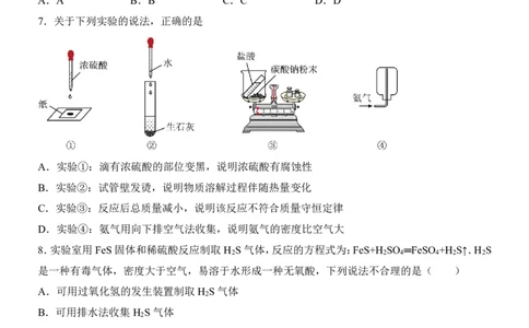 2025中考化学考前模拟卷06（全国通用）_幼小初教辅资料_中考_2025中考各科押题卷+模拟卷（含全国）