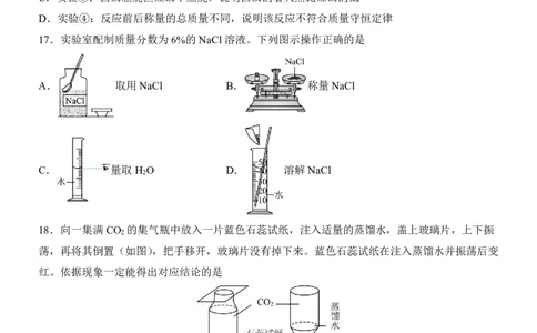2025中考化学考前模拟卷06（全国通用）_幼小初教辅资料_中考_2025中考各科押题卷+模拟卷（含全国）
