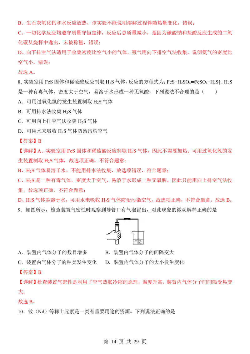2025中考化学考前模拟卷06（全国通用）_幼小初教辅资料_中考_2025中考各科押题卷+模拟卷（含全国）