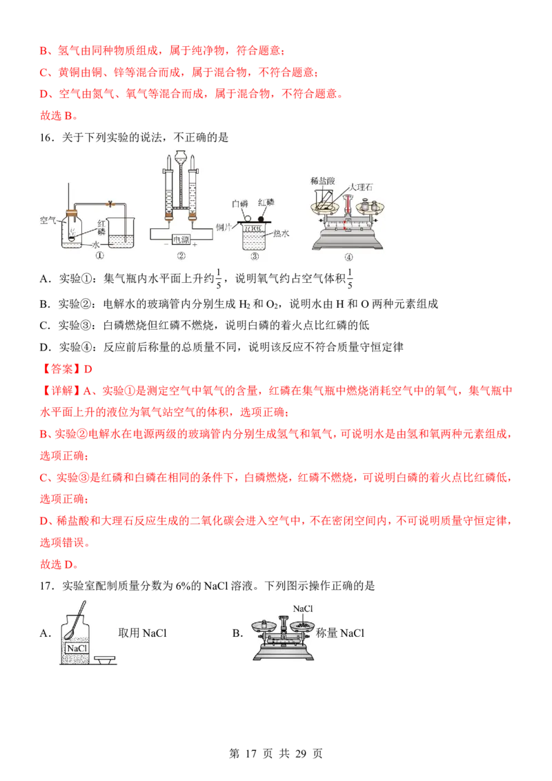2025中考化学考前模拟卷06（全国通用）_幼小初教辅资料_中考_2025中考各科押题卷+模拟卷（含全国）