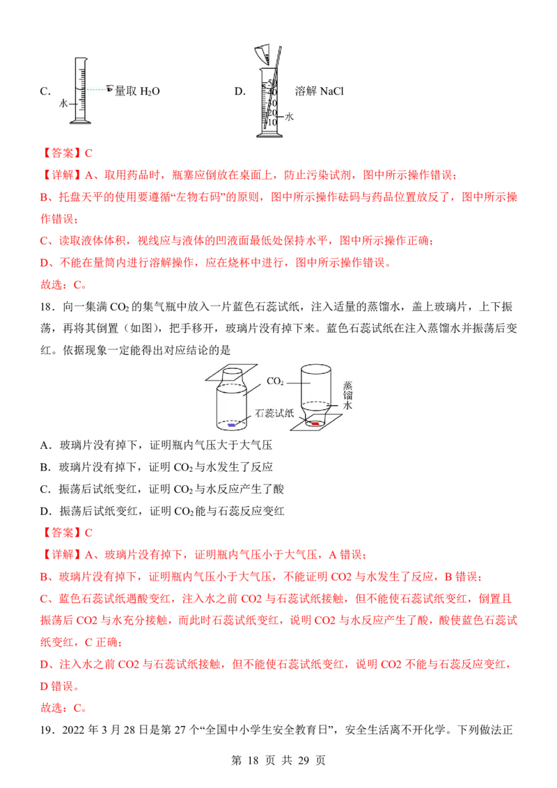 2025中考化学考前模拟卷06（全国通用）_幼小初教辅资料_中考_2025中考各科押题卷+模拟卷（含全国）