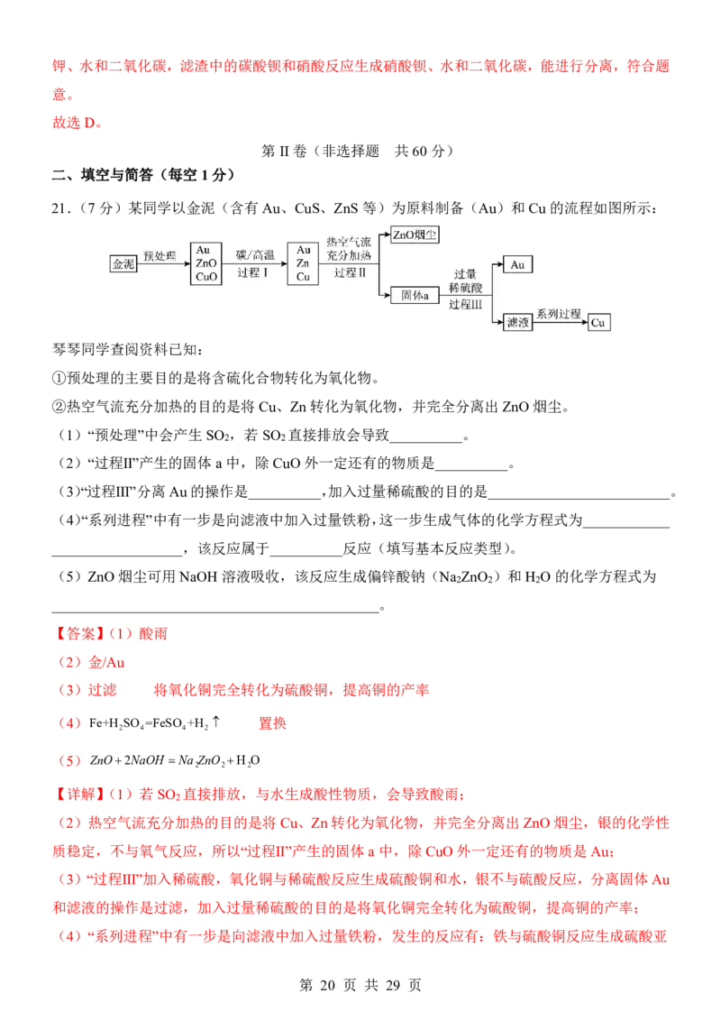 2025中考化学考前模拟卷06（全国通用）_幼小初教辅资料_中考_2025中考各科押题卷+模拟卷（含全国）