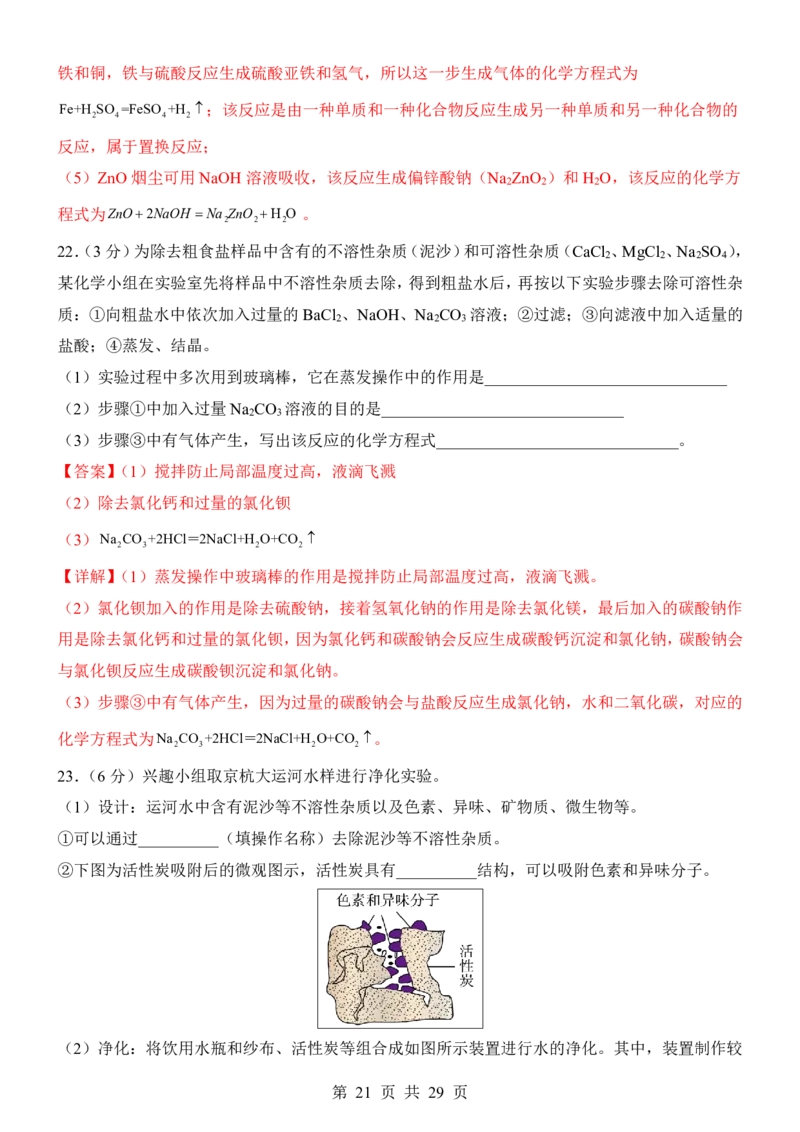2025中考化学考前模拟卷06（全国通用）_幼小初教辅资料_中考_2025中考各科押题卷+模拟卷（含全国）