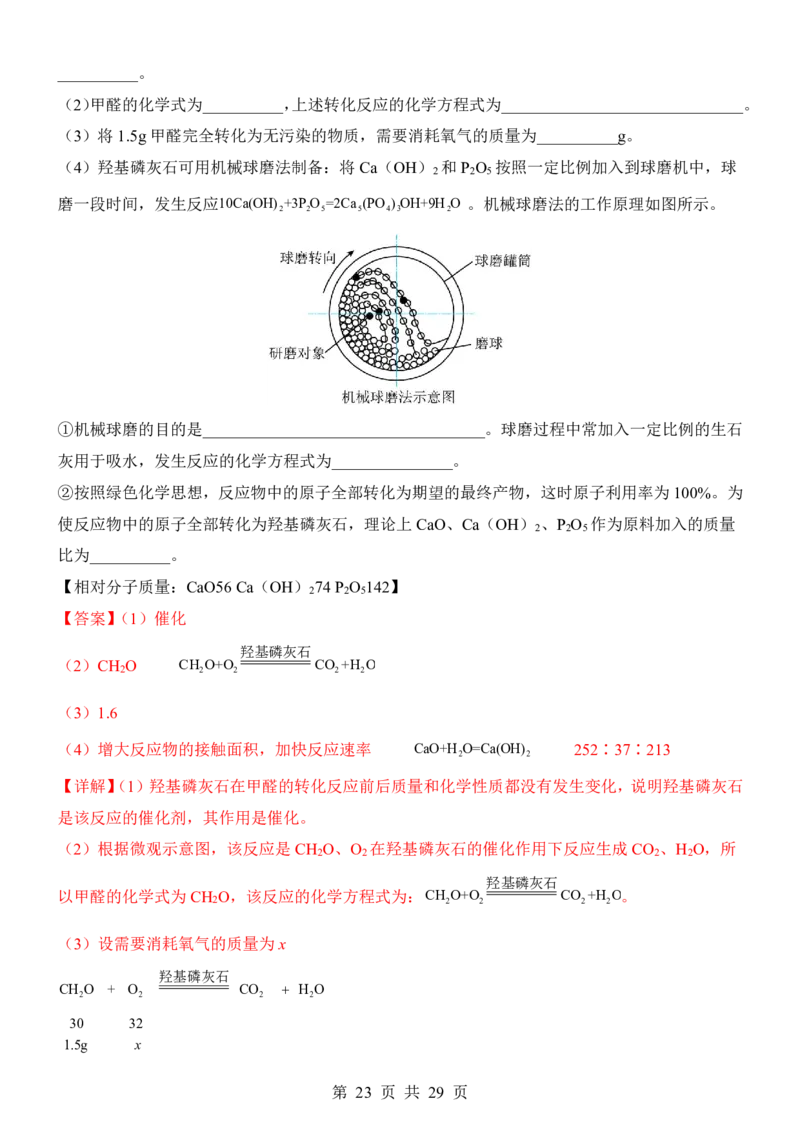 2025中考化学考前模拟卷06（全国通用）_幼小初教辅资料_中考_2025中考各科押题卷+模拟卷（含全国）