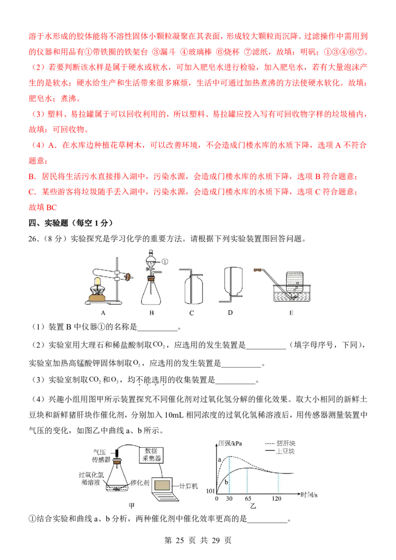 2025中考化学考前模拟卷06（全国通用）_幼小初教辅资料_中考_2025中考各科押题卷+模拟卷（含全国）