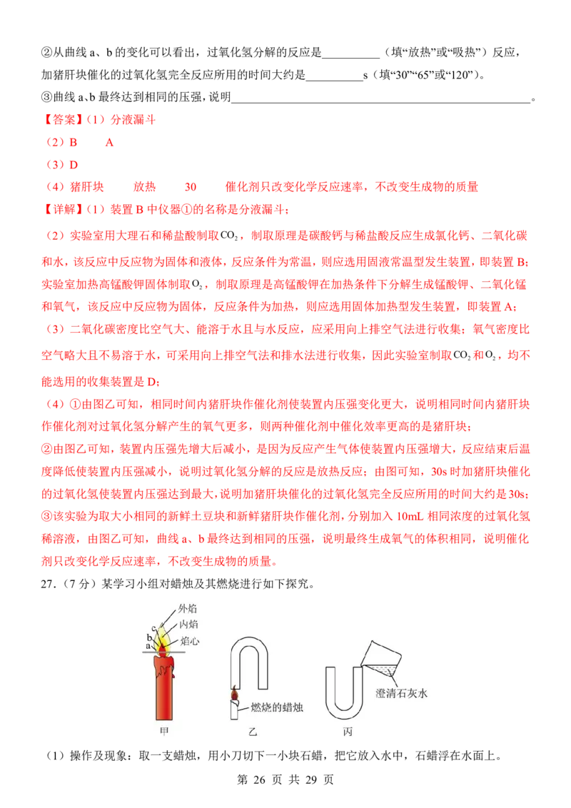 2025中考化学考前模拟卷06（全国通用）_幼小初教辅资料_中考_2025中考各科押题卷+模拟卷（含全国）