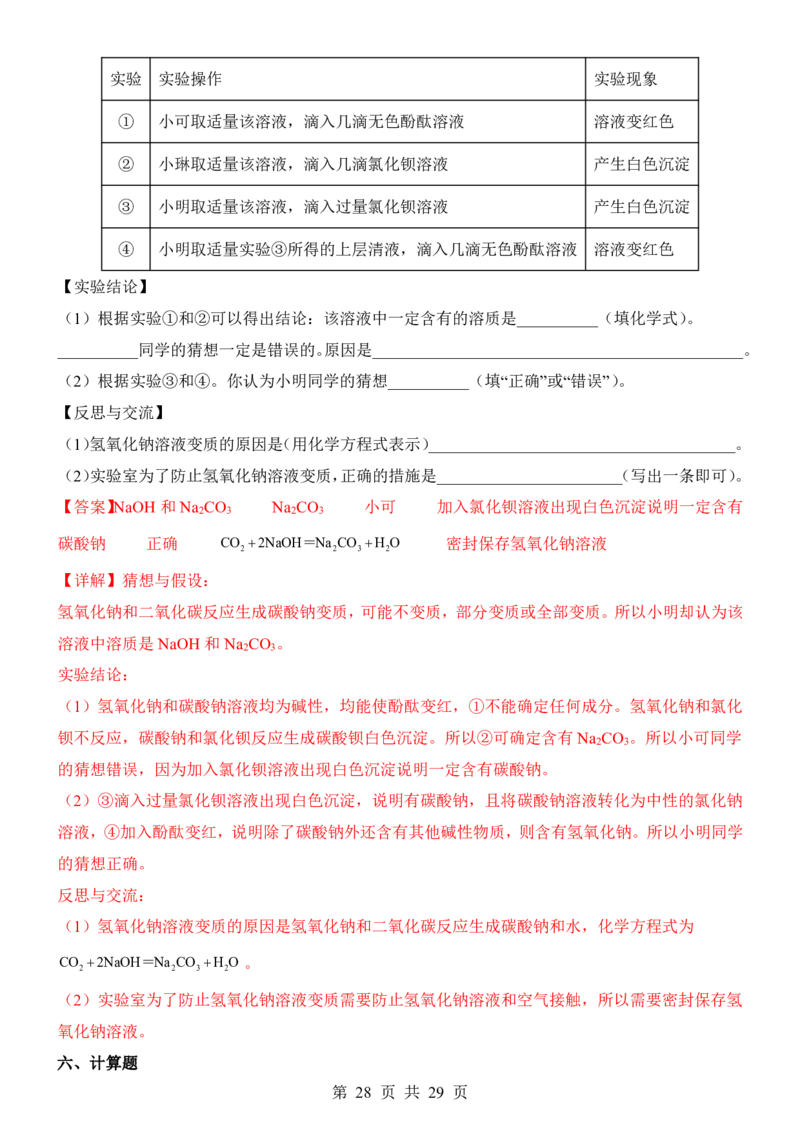 2025中考化学考前模拟卷06（全国通用）_幼小初教辅资料_中考_2025中考各科押题卷+模拟卷（含全国）