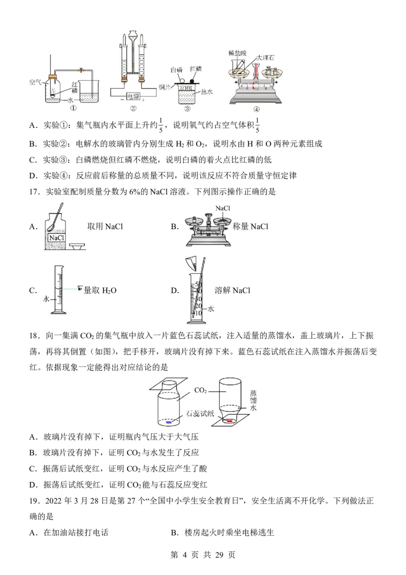 2025中考化学考前模拟卷06（全国通用）_幼小初教辅资料_中考_2025中考各科押题卷+模拟卷（含全国）