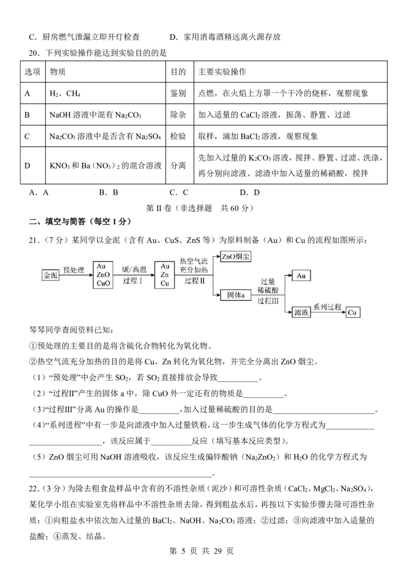 2025中考化学考前模拟卷06（全国通用）_幼小初教辅资料_中考_2025中考各科押题卷+模拟卷（含全国）