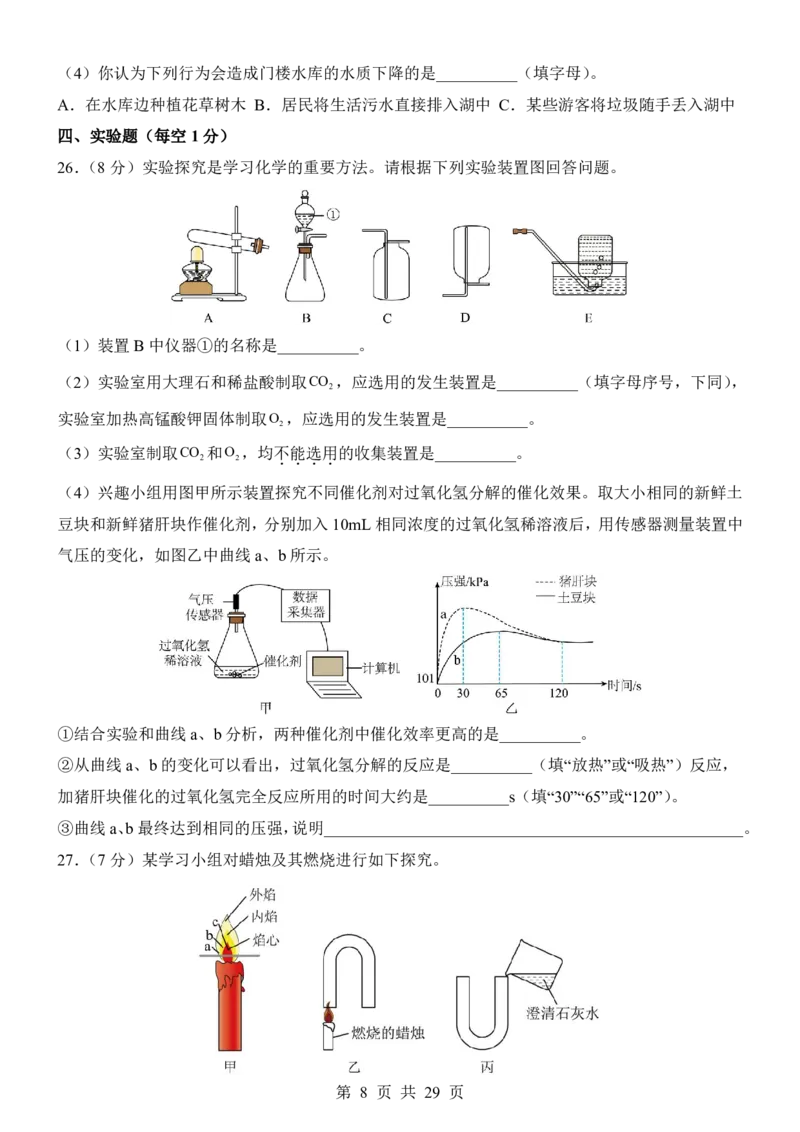 2025中考化学考前模拟卷06（全国通用）_幼小初教辅资料_中考_2025中考各科押题卷+模拟卷（含全国）