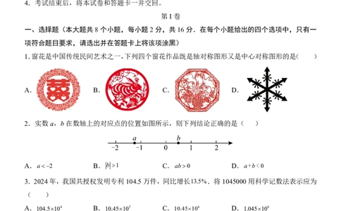 2025中考数学押题预测卷（北京卷）_幼小初教辅资料_中考_2025中考各科押题卷+模拟卷（含全国）