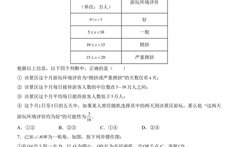 2025中考数学押题预测卷（北京卷）_幼小初教辅资料_中考_2025中考各科押题卷+模拟卷（含全国）