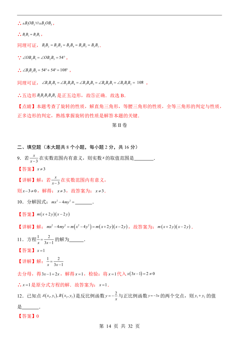 2025中考数学押题预测卷（北京卷）_幼小初教辅资料_中考_2025中考各科押题卷+模拟卷（含全国）