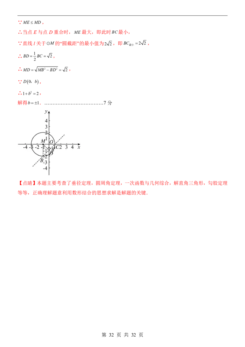 2025中考数学押题预测卷（北京卷）_幼小初教辅资料_中考_2025中考各科押题卷+模拟卷（含全国）