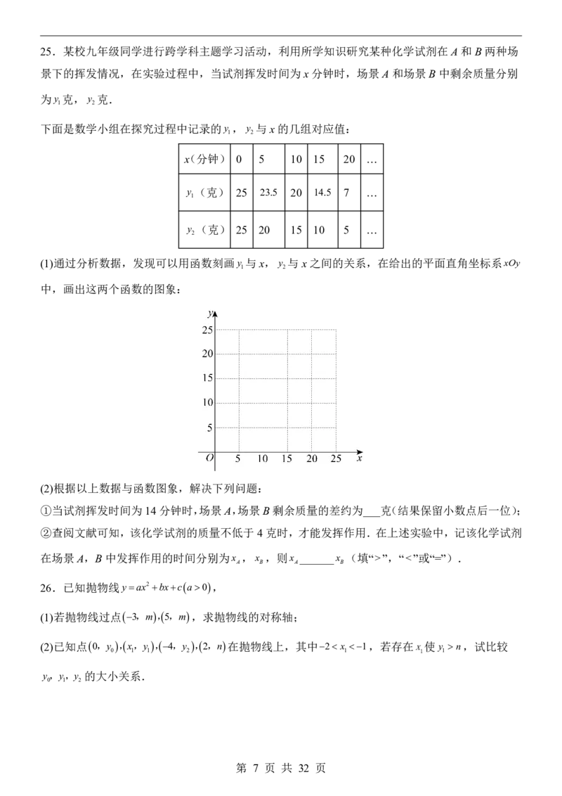 2025中考数学押题预测卷（北京卷）_幼小初教辅资料_中考_2025中考各科押题卷+模拟卷（含全国）