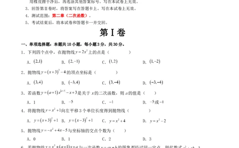 第二十二章二次函数单元测试（人教版）（学生版）_人教版数学九年级上册_版本二_九年级数学上册（人教版）_基础中等题型过关专练-U343_2025版