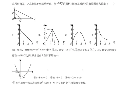 第二十二章二次函数单元测试（人教版）（学生版）_人教版数学九年级上册_版本二_九年级数学上册（人教版）_基础中等题型过关专练-U343_2025版