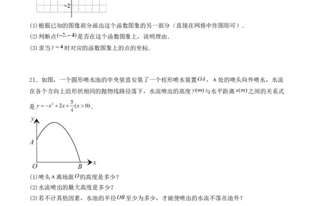 第二十二章二次函数单元测试（人教版）（学生版）_人教版数学九年级上册_版本二_九年级数学上册（人教版）_基础中等题型过关专练-U343_2025版