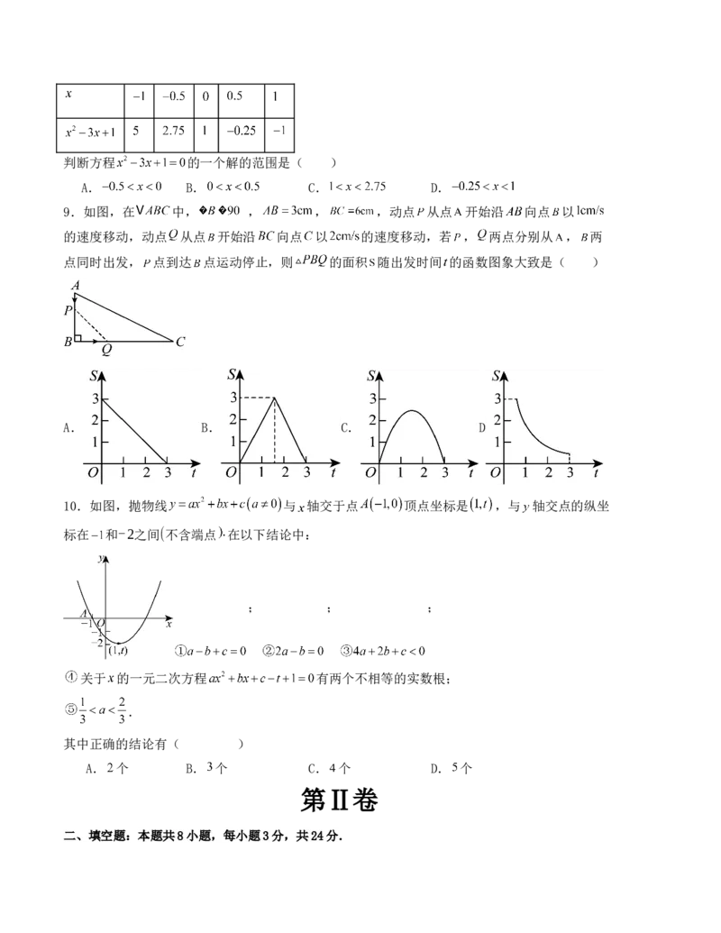 第二十二章二次函数单元测试（人教版）（学生版）_人教版数学九年级上册_版本二_九年级数学上册（人教版）_基础中等题型过关专练-U343_2025版