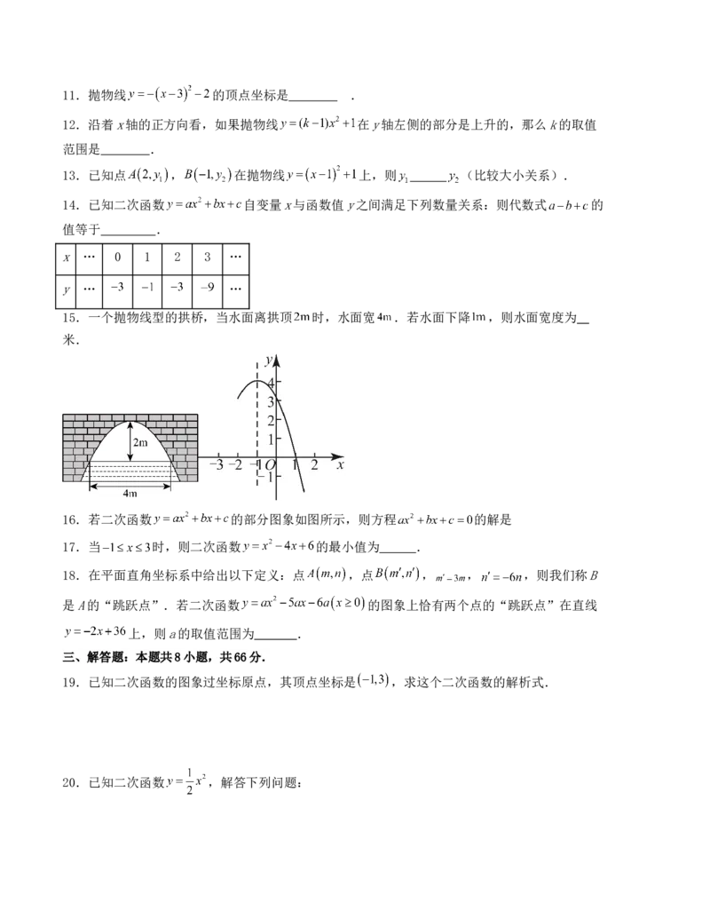 第二十二章二次函数单元测试（人教版）（学生版）_人教版数学九年级上册_版本二_九年级数学上册（人教版）_基础中等题型过关专练-U343_2025版
