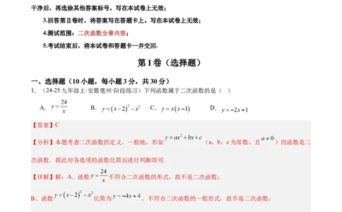 第二十二章二次函数重难点检测卷（提高卷）（教师版）_人教版数学九年级上册_版本二_九年级数学上册（人教版）_重难点专题提升-V7_2026版