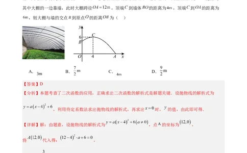 第二十二章二次函数重难点检测卷（提高卷）（教师版）_人教版数学九年级上册_版本二_九年级数学上册（人教版）_重难点专题提升-V7_2026版