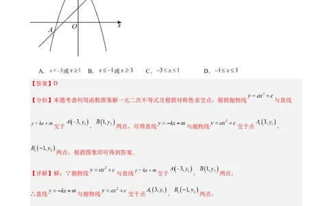 第二十二章二次函数重难点检测卷（提高卷）（教师版）_人教版数学九年级上册_版本二_九年级数学上册（人教版）_重难点专题提升-V7_2026版