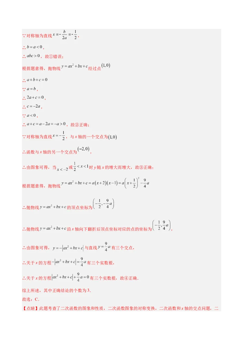 第二十二章二次函数重难点检测卷（提高卷）（教师版）_人教版数学九年级上册_版本二_九年级数学上册（人教版）_重难点专题提升-V7_2026版