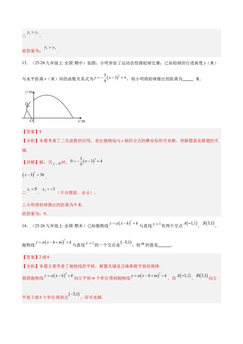 第二十二章二次函数重难点检测卷（提高卷）（教师版）_人教版数学九年级上册_版本二_九年级数学上册（人教版）_重难点专题提升-V7_2026版