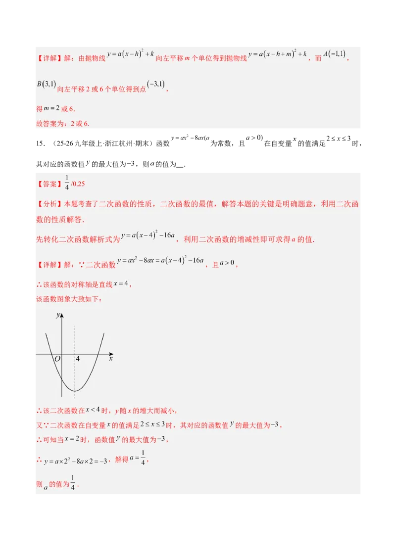 第二十二章二次函数重难点检测卷（提高卷）（教师版）_人教版数学九年级上册_版本二_九年级数学上册（人教版）_重难点专题提升-V7_2026版