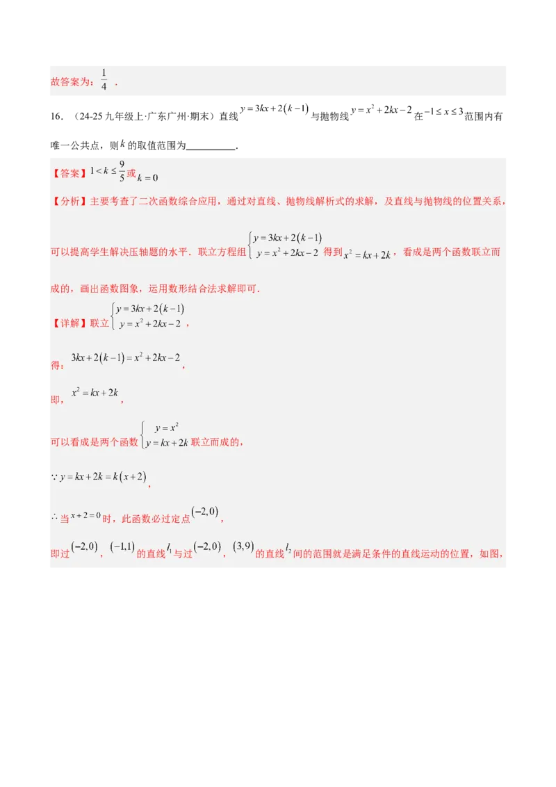 第二十二章二次函数重难点检测卷（提高卷）（教师版）_人教版数学九年级上册_版本二_九年级数学上册（人教版）_重难点专题提升-V7_2026版
