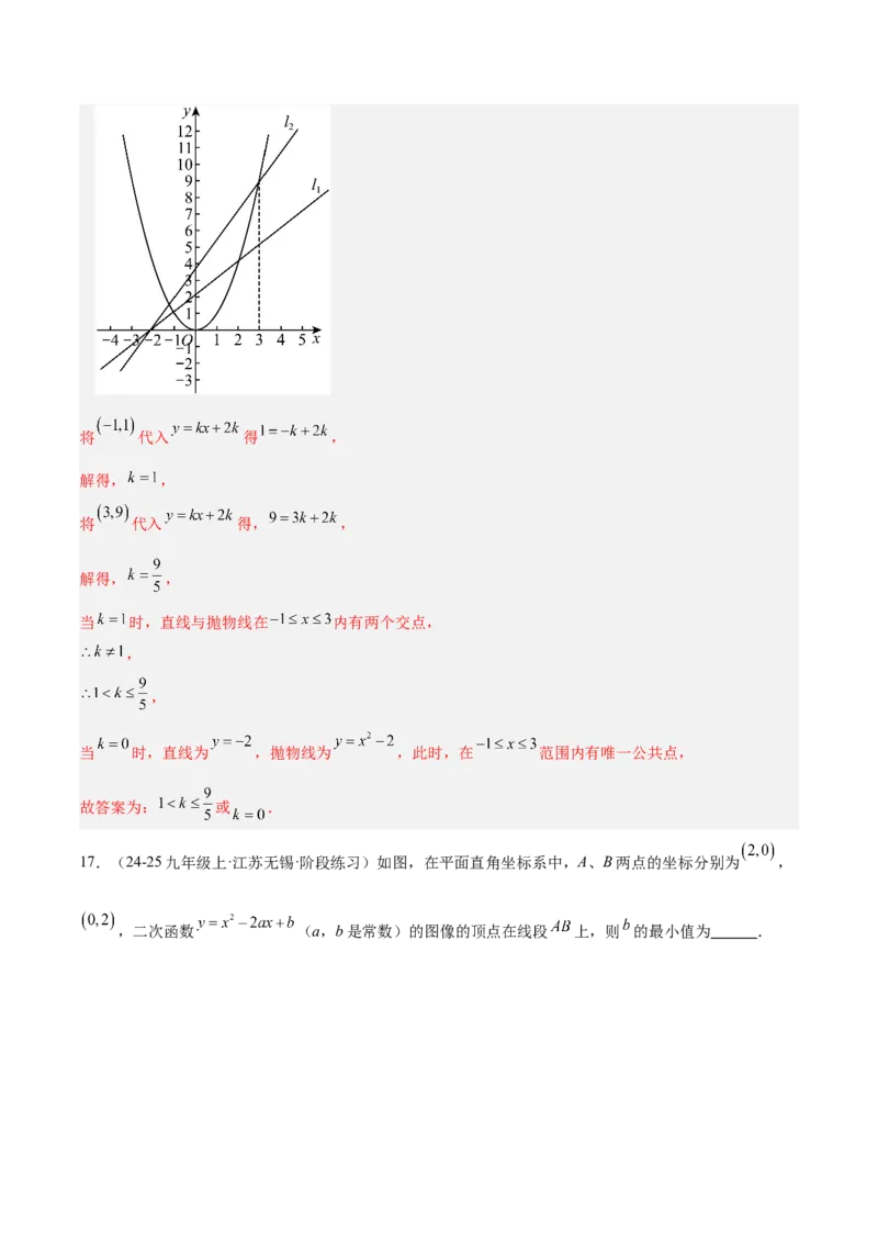 第二十二章二次函数重难点检测卷（提高卷）（教师版）_人教版数学九年级上册_版本二_九年级数学上册（人教版）_重难点专题提升-V7_2026版